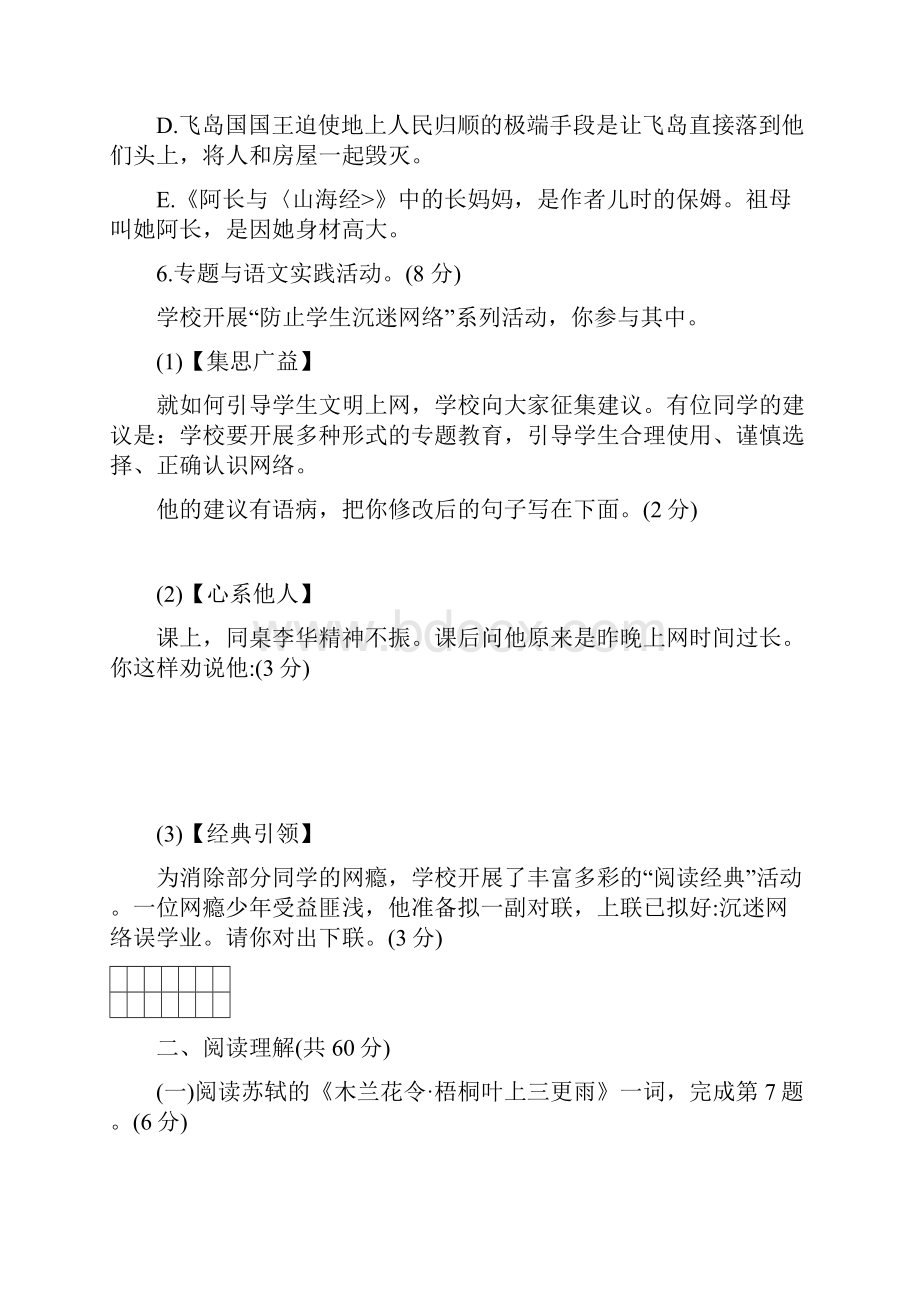 江苏省泰州市中考语文真题试题含答案.docx_第3页