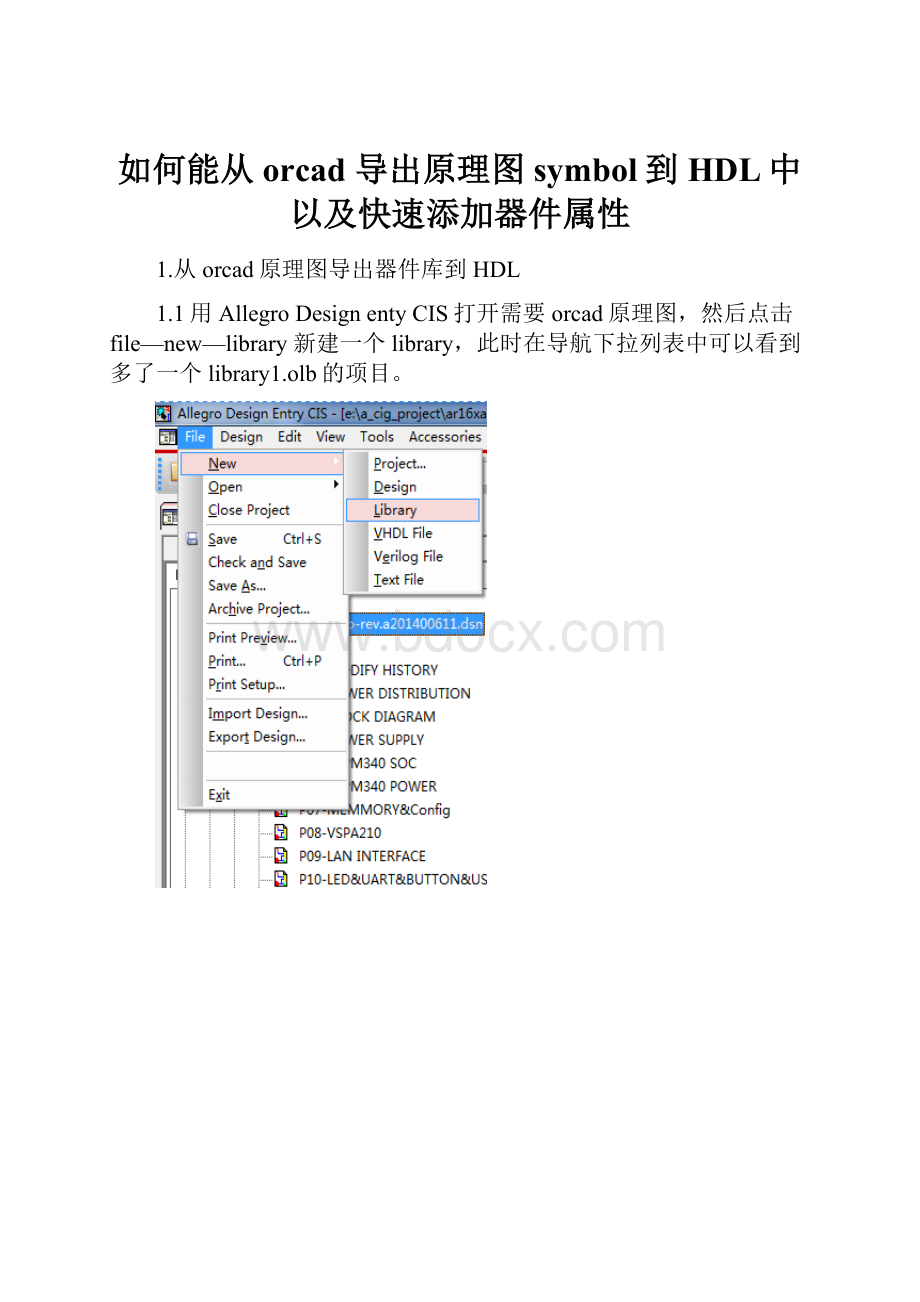 如何能从orcad 导出原理图symbol到HDL中以及快速添加器件属性.docx_第1页