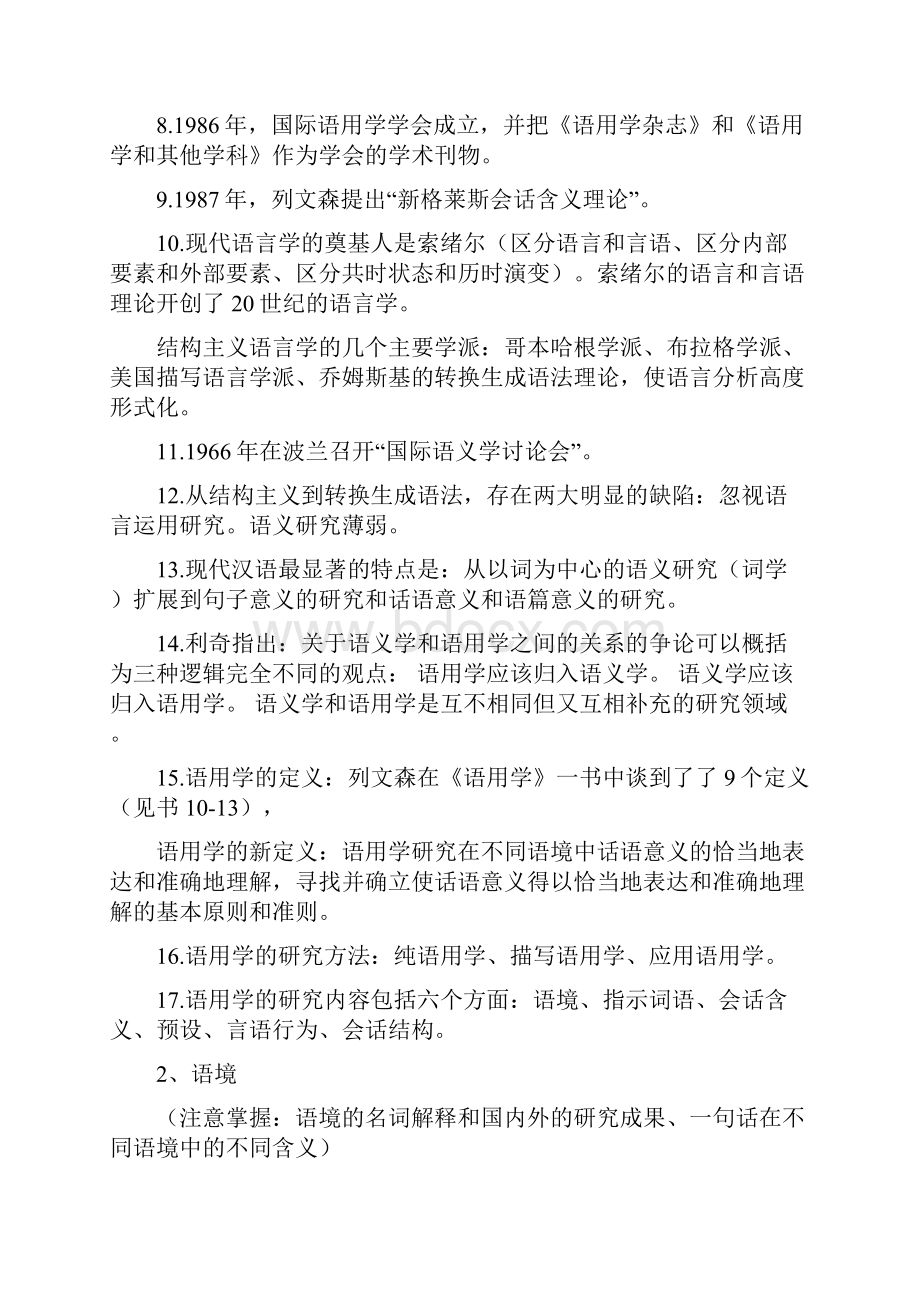 语用学教程期末复习资料修改版.docx_第2页