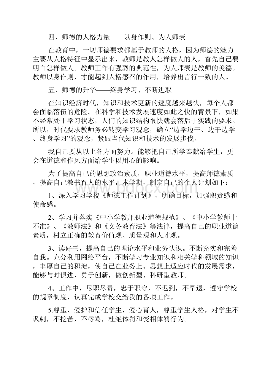 师德师风学习计划书六篇.docx_第2页