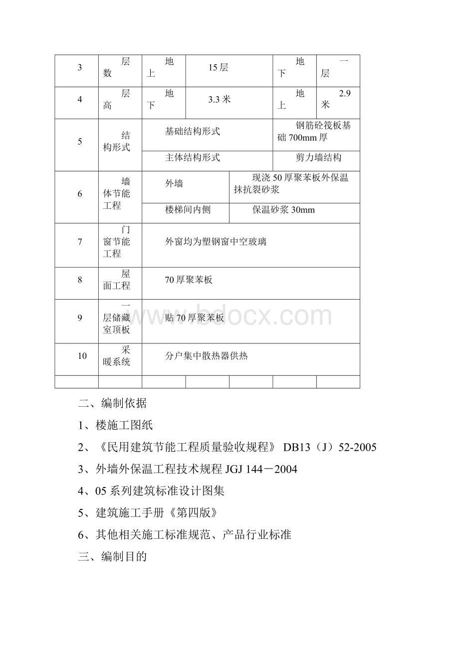 建筑节能施工方案.docx_第2页