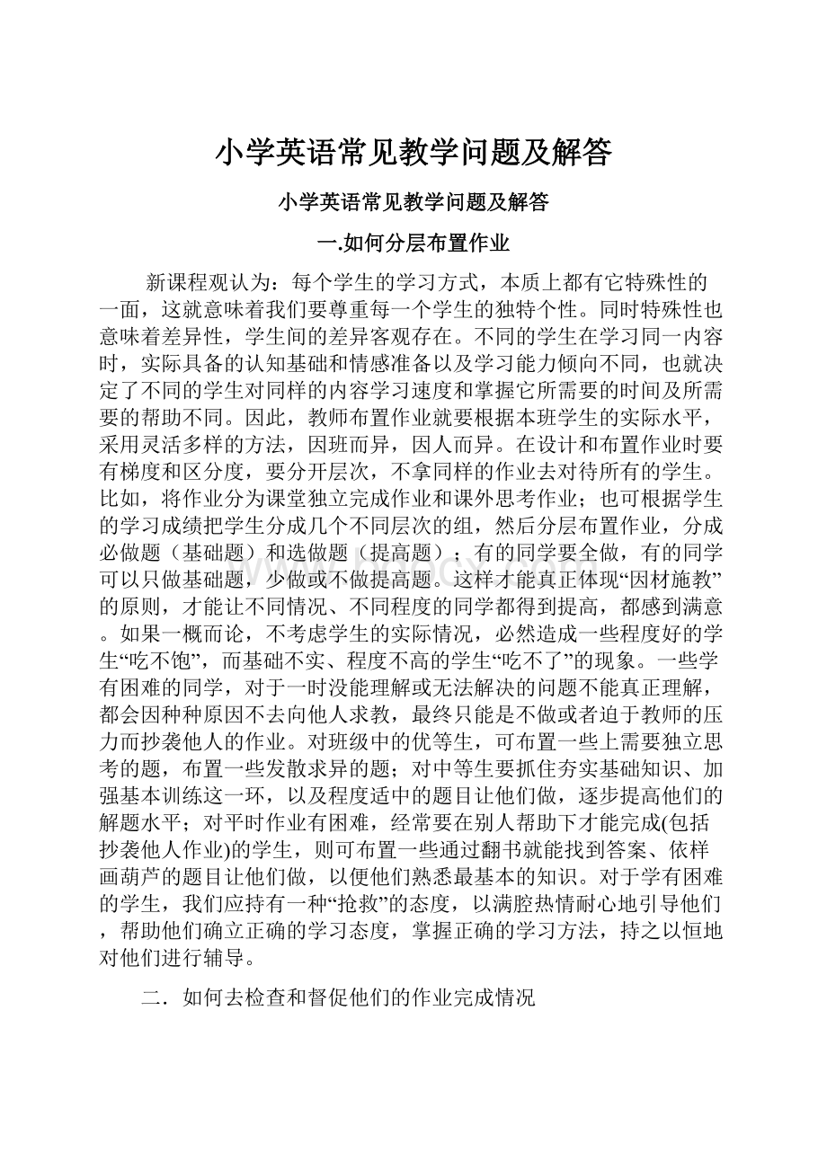 小学英语常见教学问题及解答.docx_第1页