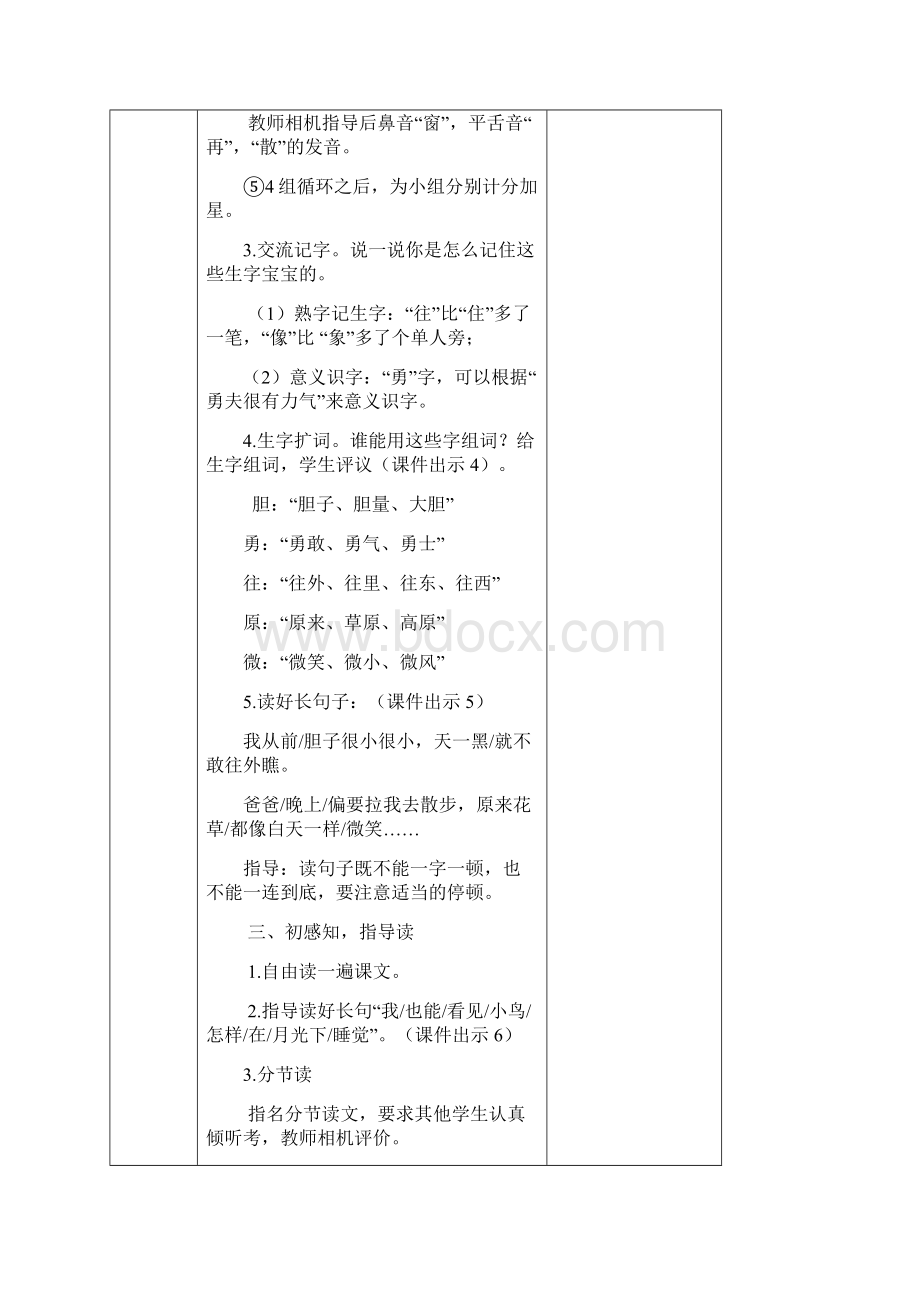 部编版二年级语文下册《夜色》精品教案.docx_第3页