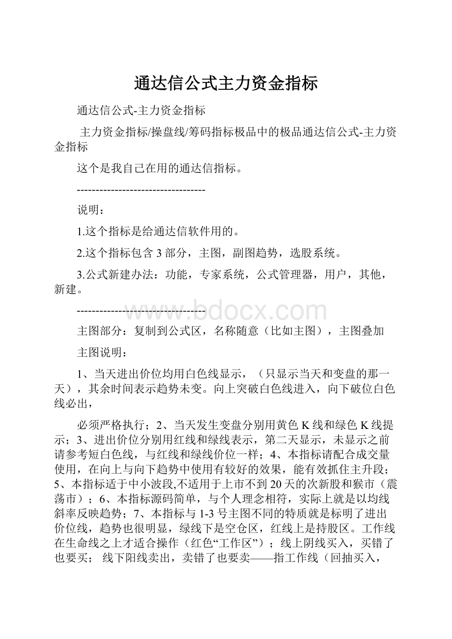 通达信公式主力资金指标.docx