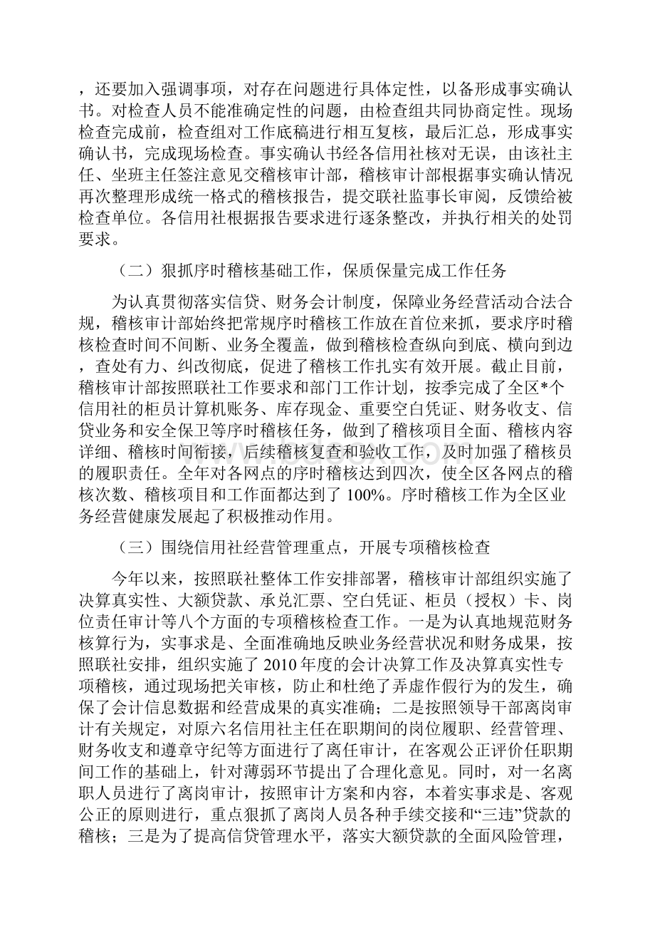 稽核审计工作总结汇报.docx_第2页