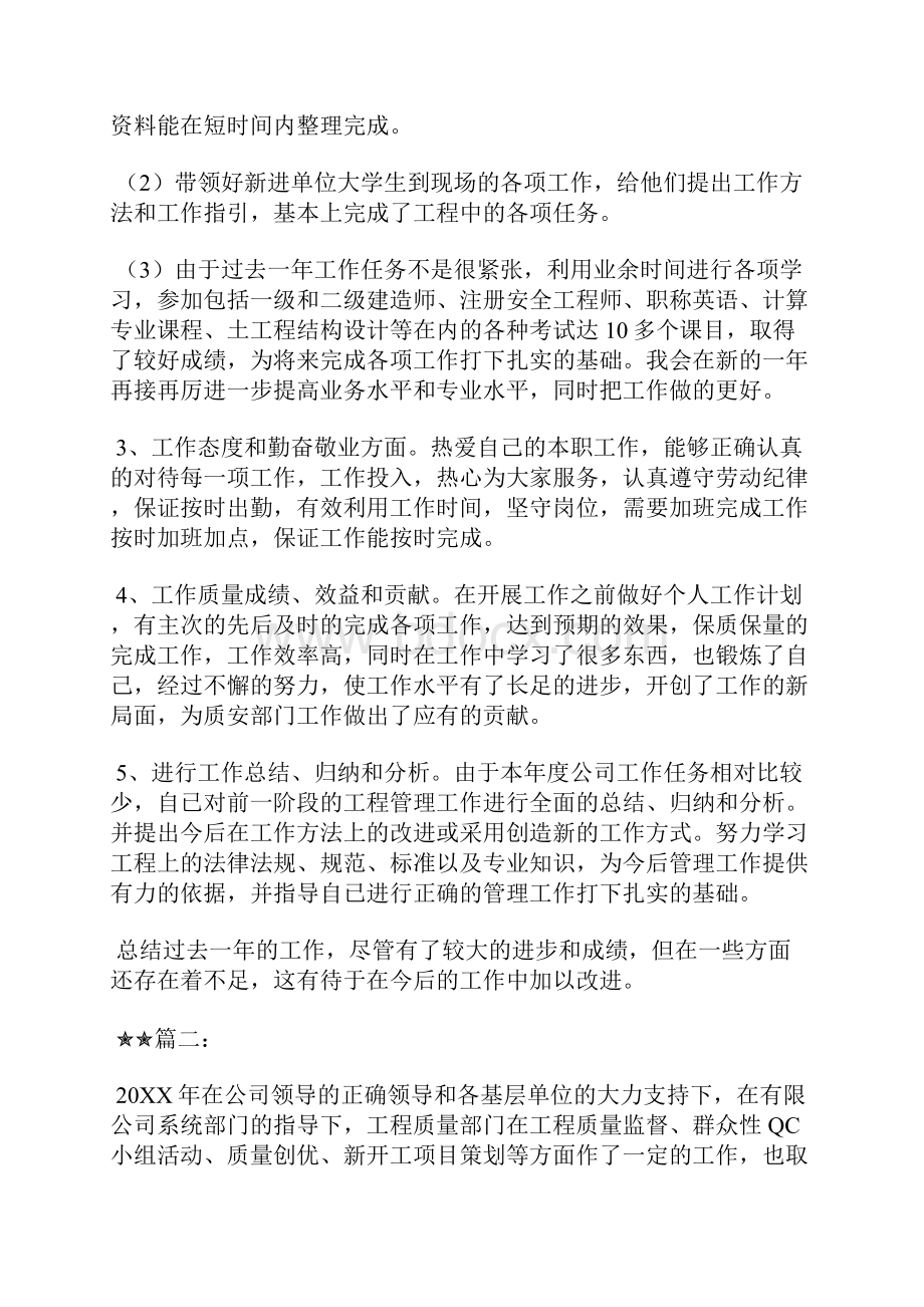 最新工程监理年终总结个人模板工作总结文档六篇.docx_第2页