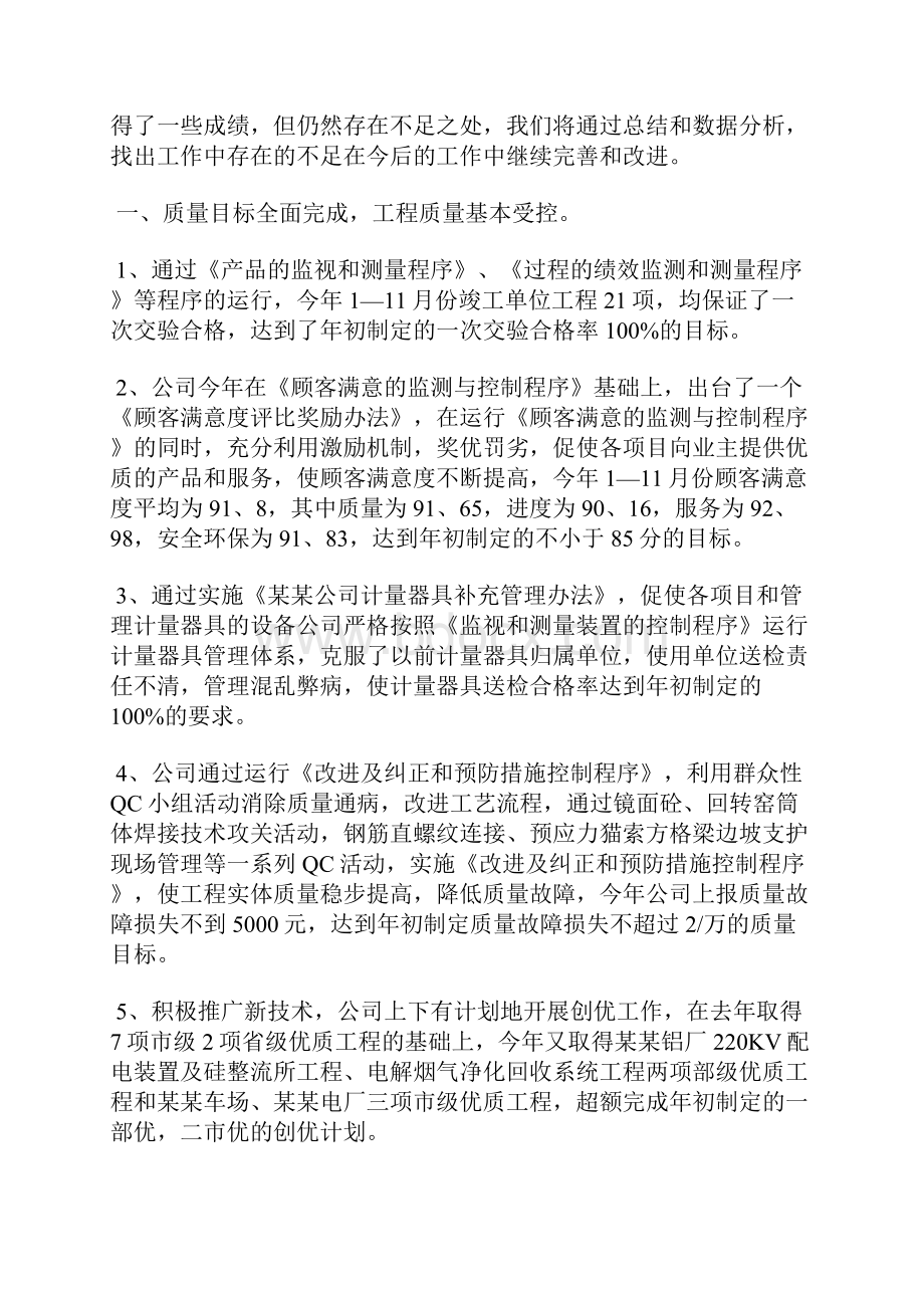 最新工程监理年终总结个人模板工作总结文档六篇.docx_第3页