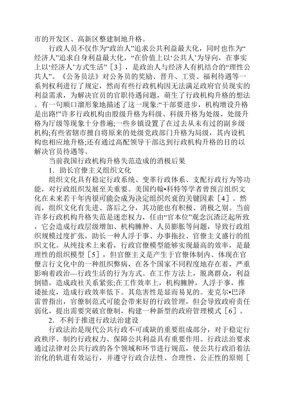 行政机构升格失范的防治措施.docx_第2页