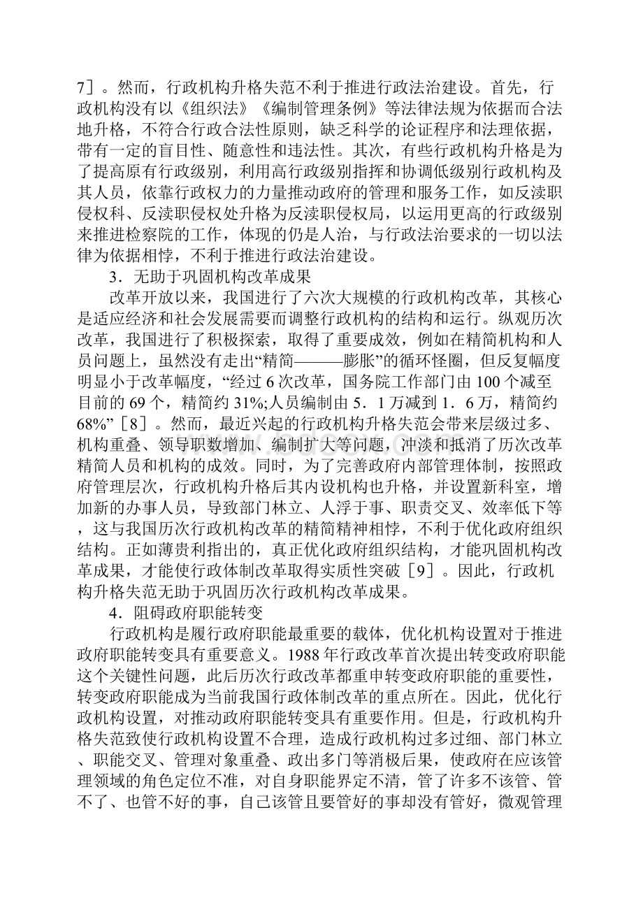 行政机构升格失范的防治措施.docx_第3页