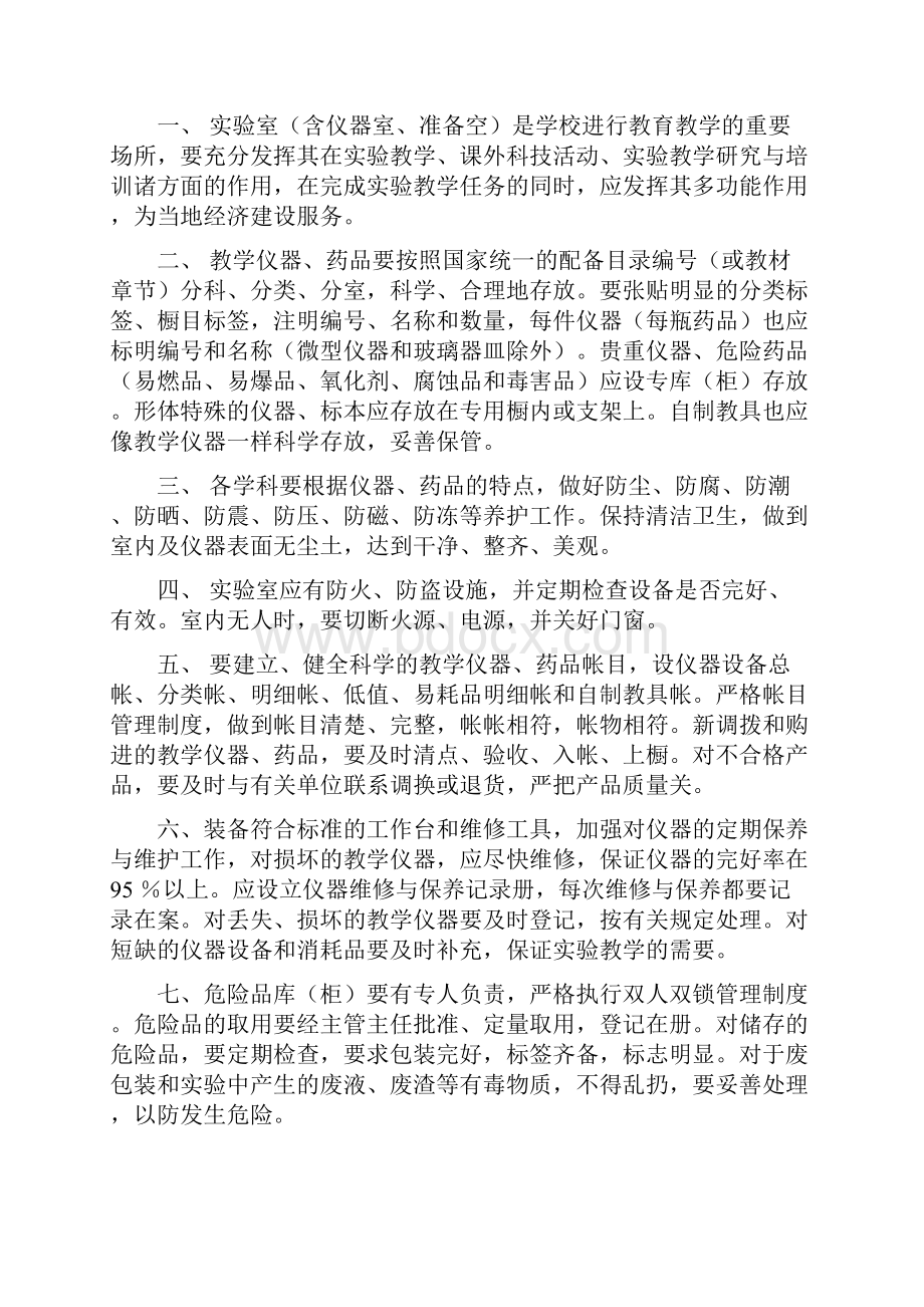 仪器室的各项制度措施名人名言等.docx_第3页