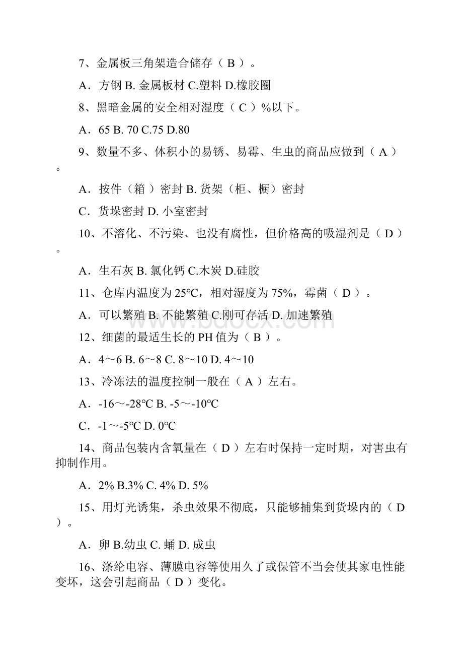 中级仓库保管员考试题库.docx_第2页