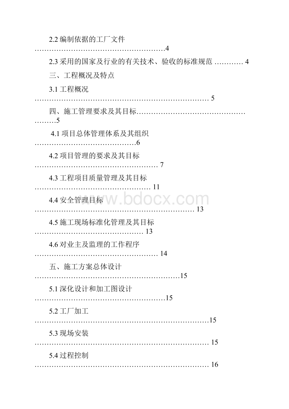 钢结构仓库施工方案.docx_第2页