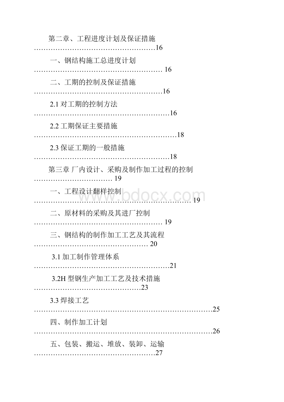 钢结构仓库施工方案.docx_第3页