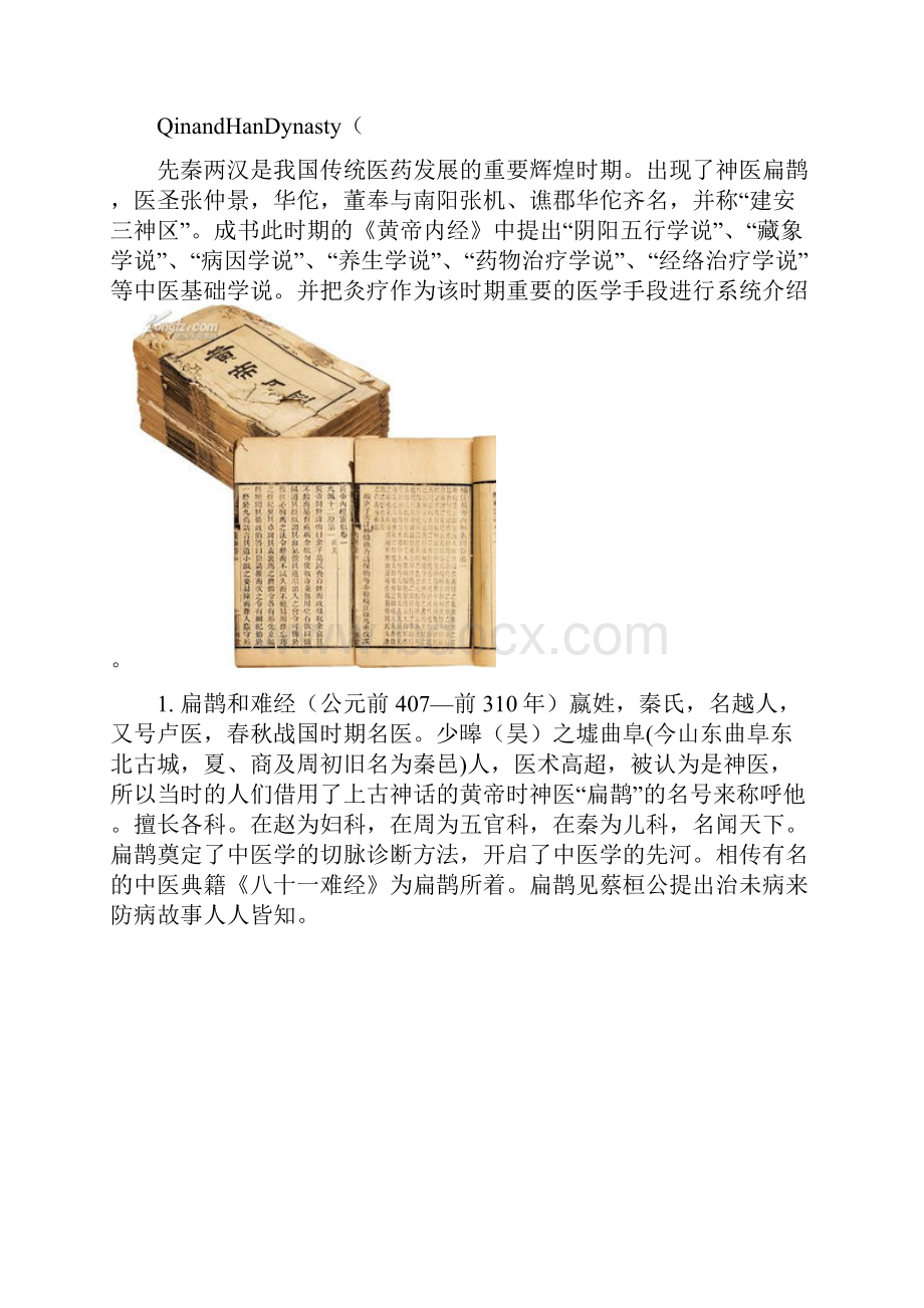 中医药发展史.docx_第2页