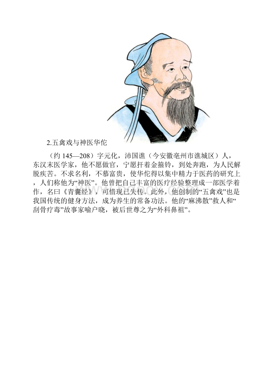 中医药发展史.docx_第3页