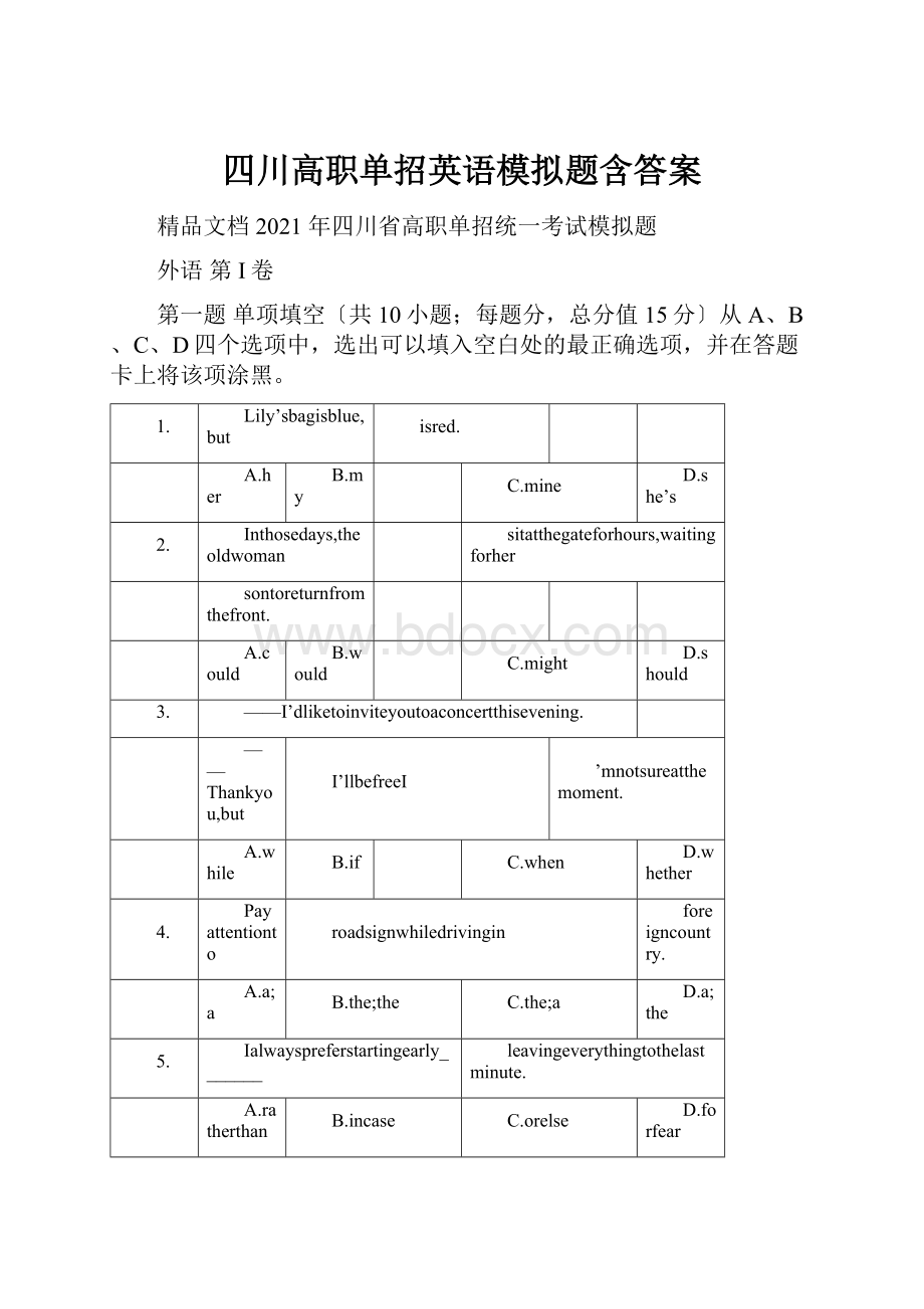 四川高职单招英语模拟题含答案.docx