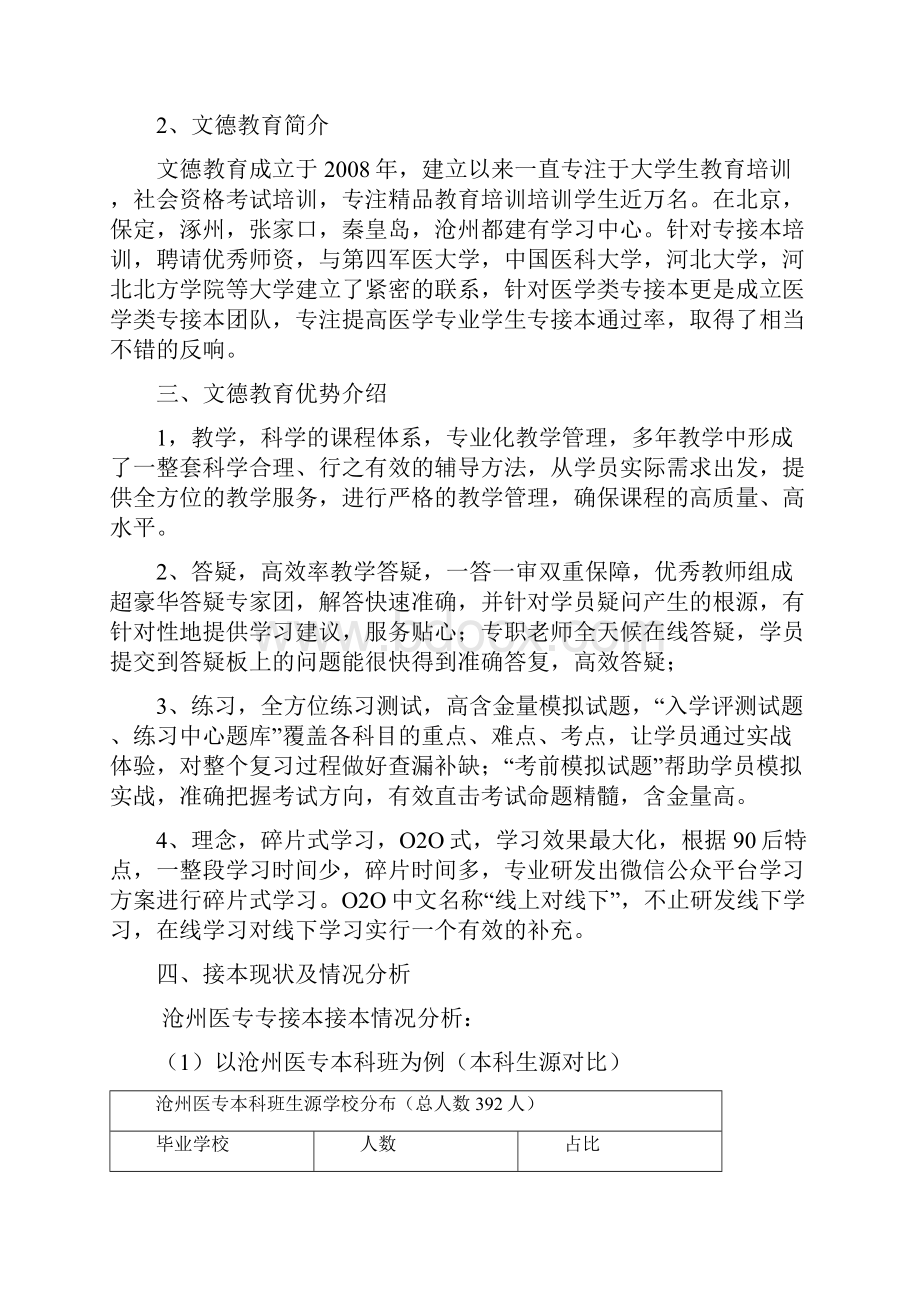 沧州医学高等专科学校培训方案.docx_第2页