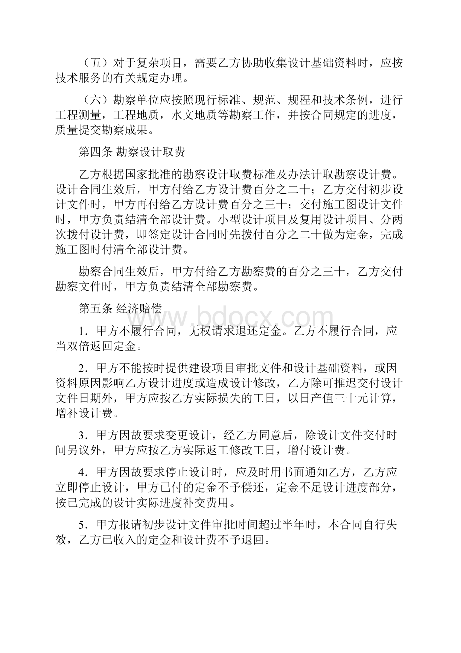 建设工程勘察设计委托协议3篇.docx_第3页