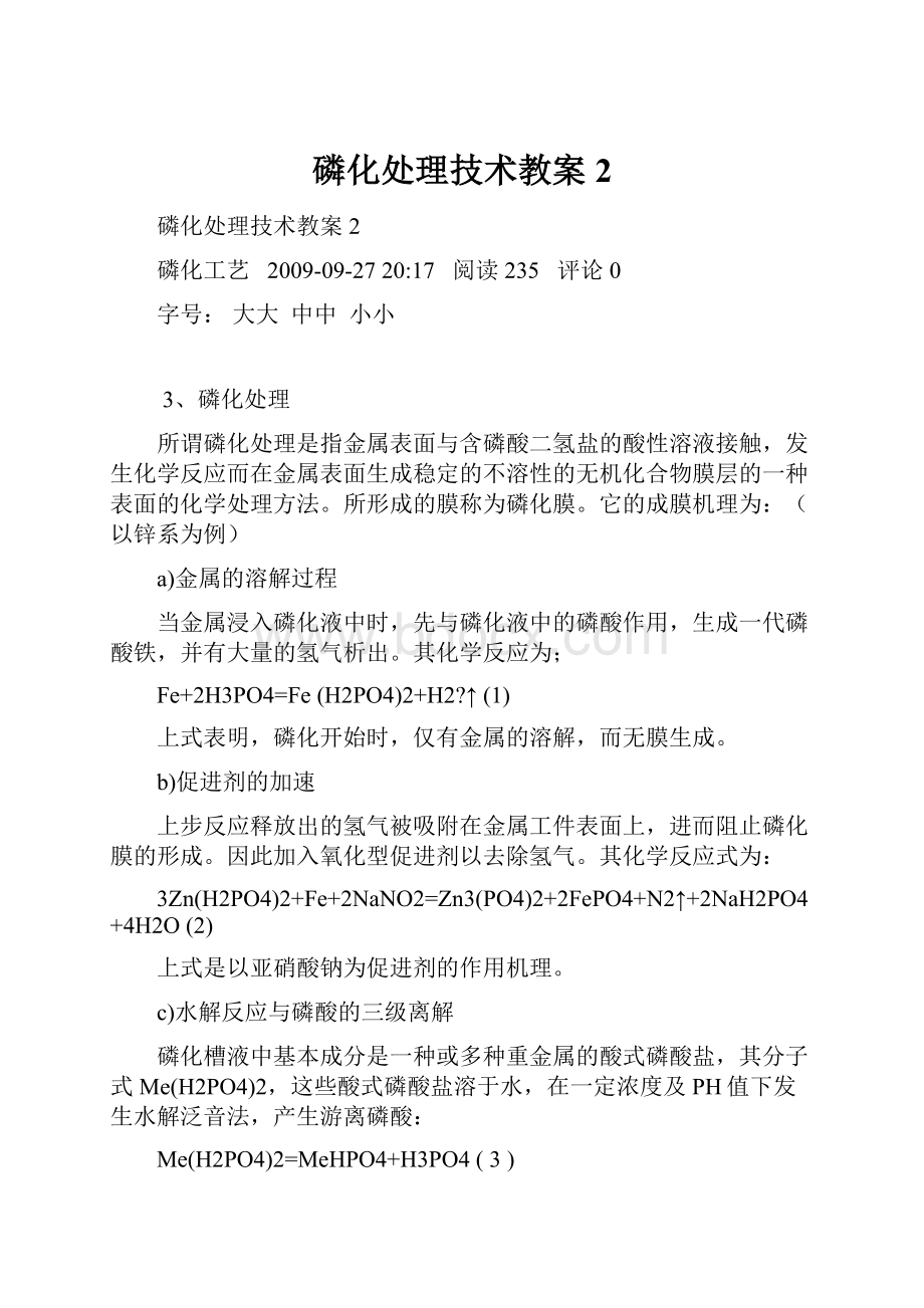 磷化处理技术教案2.docx