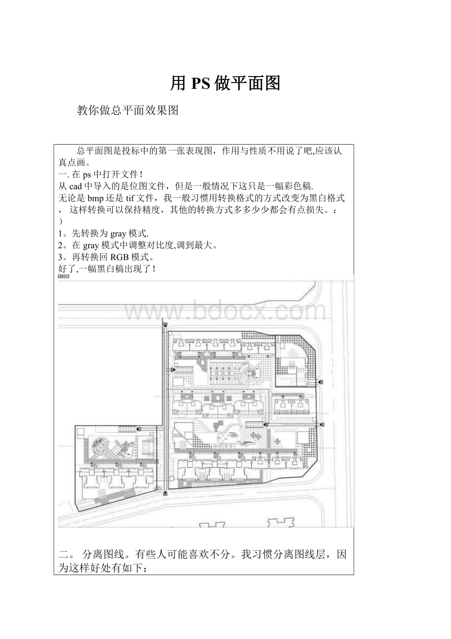 用PS做平面图.docx_第1页