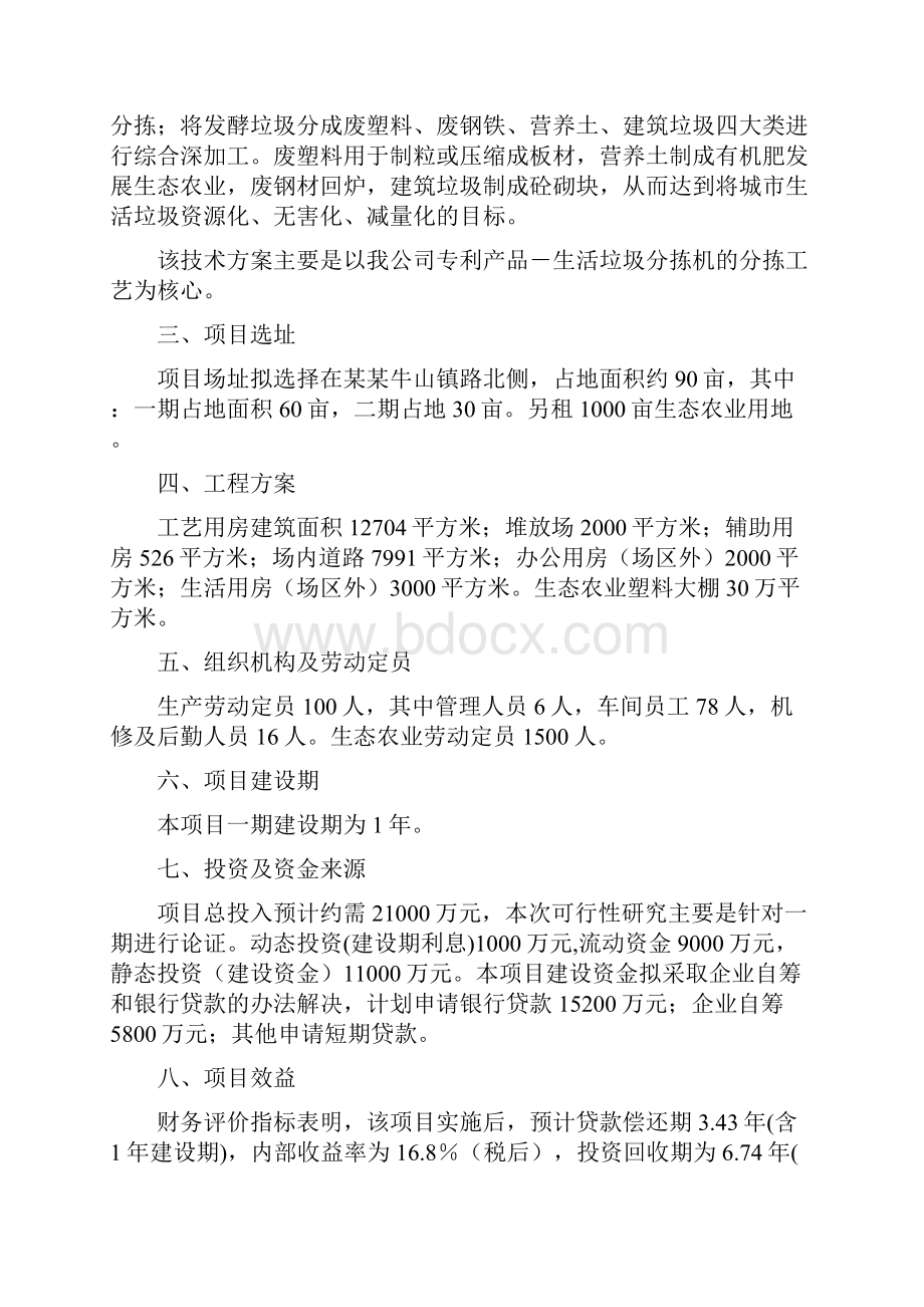 生活垃圾资源化处理项目可行性研究报告.docx_第3页