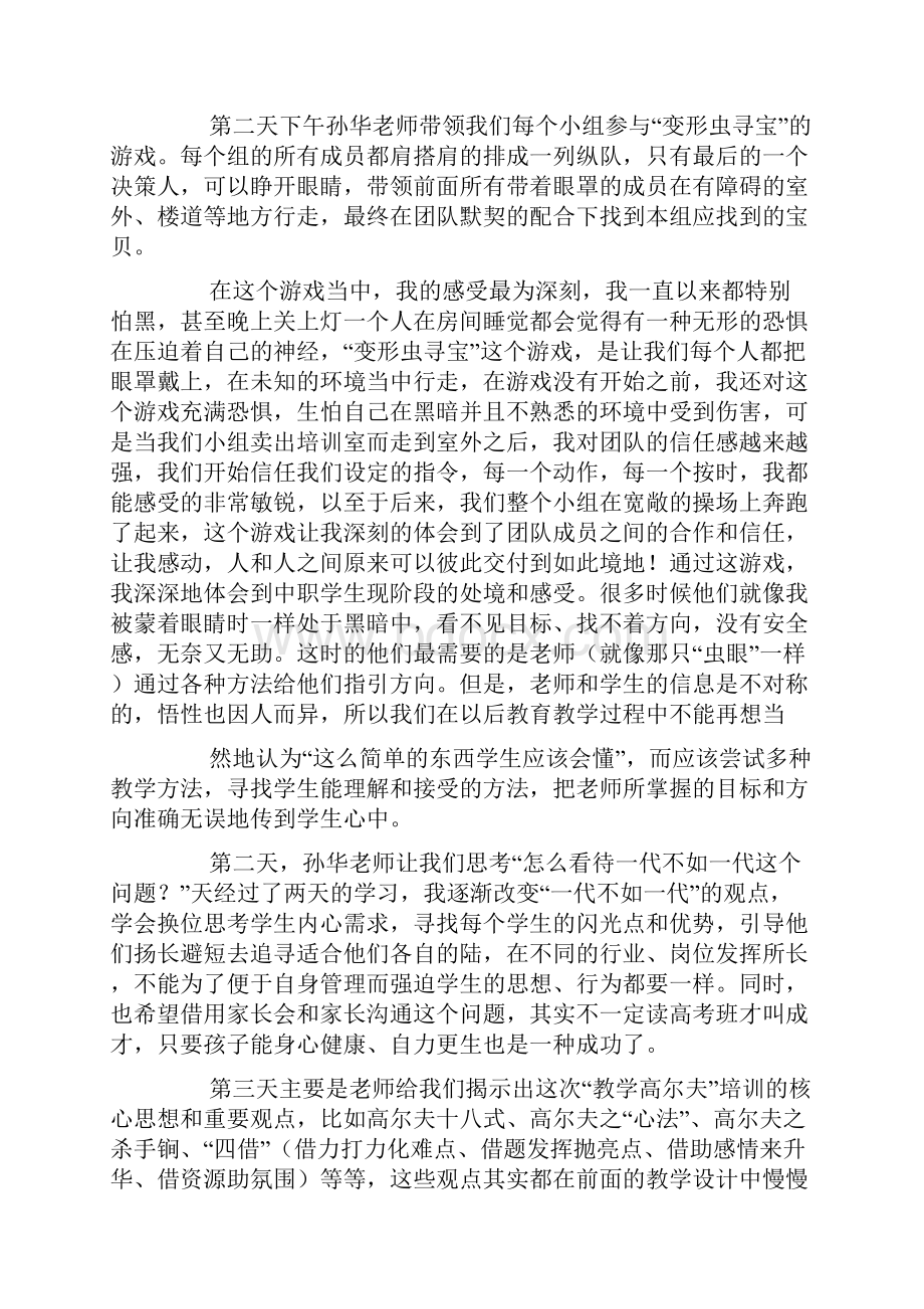 高尔夫培训心得心得报告.docx_第2页