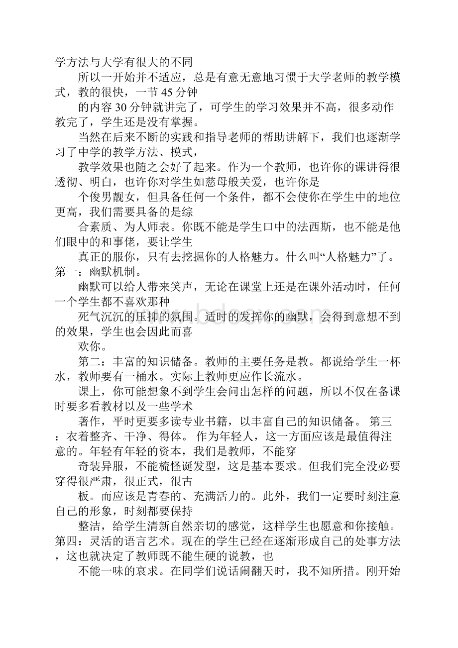 教育校内实习个人总结doc.docx_第2页