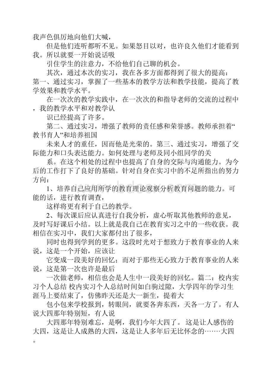 教育校内实习个人总结doc.docx_第3页