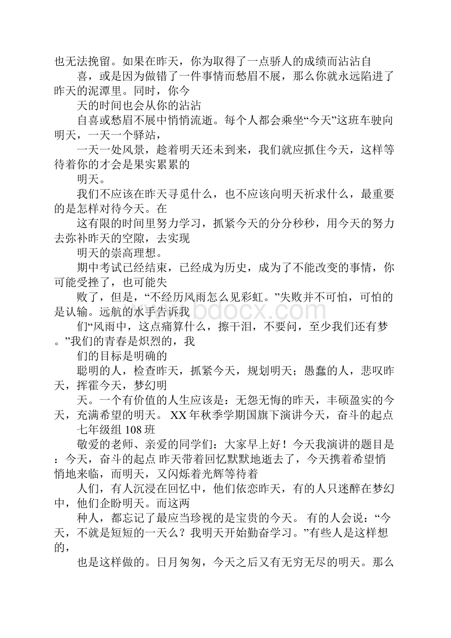 仁义演讲稿.docx_第3页