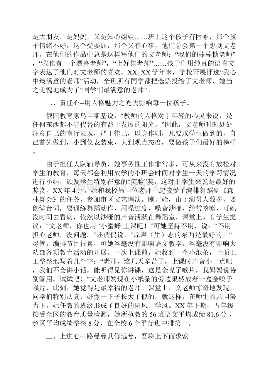 小学骨干教师事迹材料精选多篇.docx_第3页