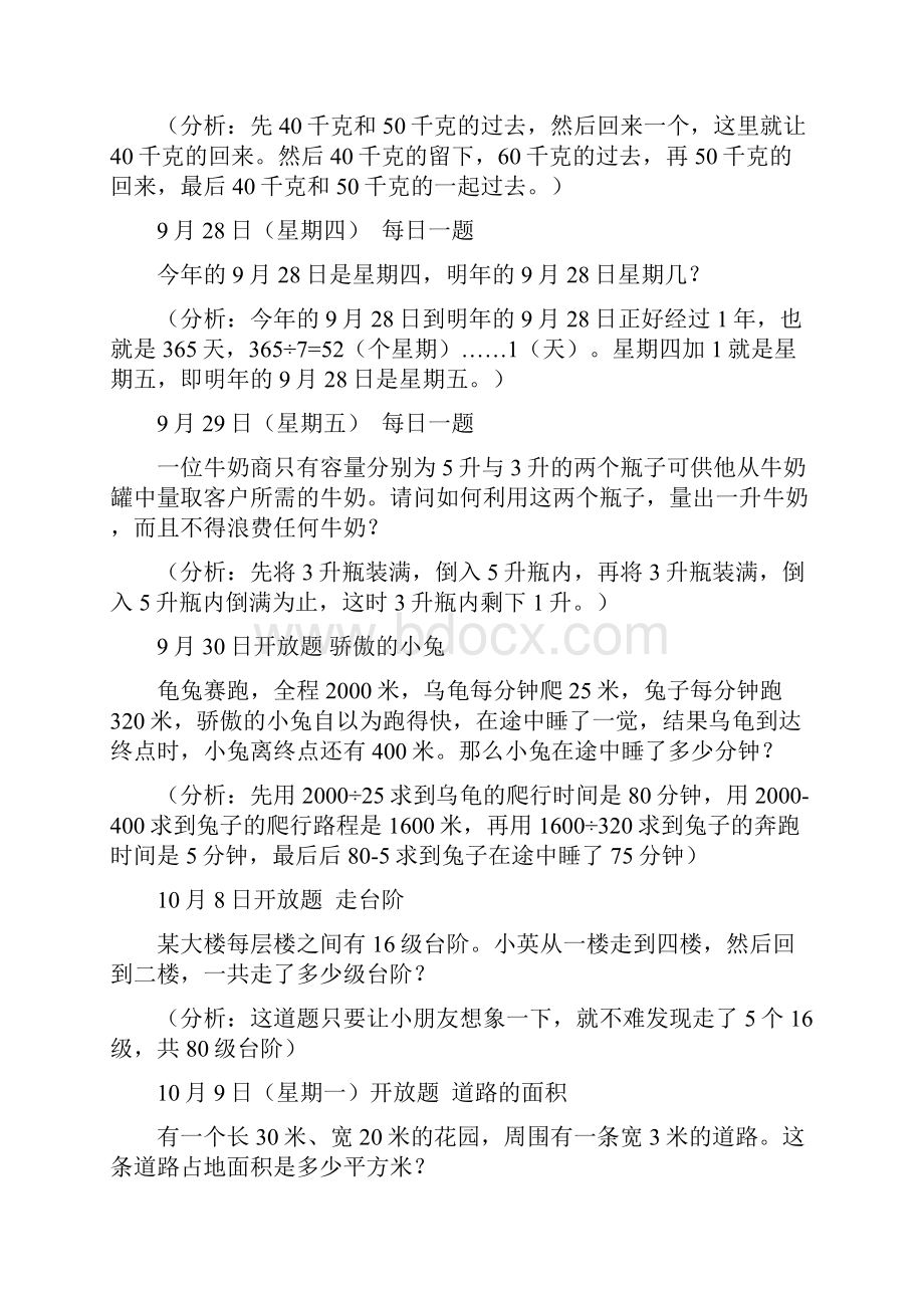 四年级数学每日一题题库.docx_第2页