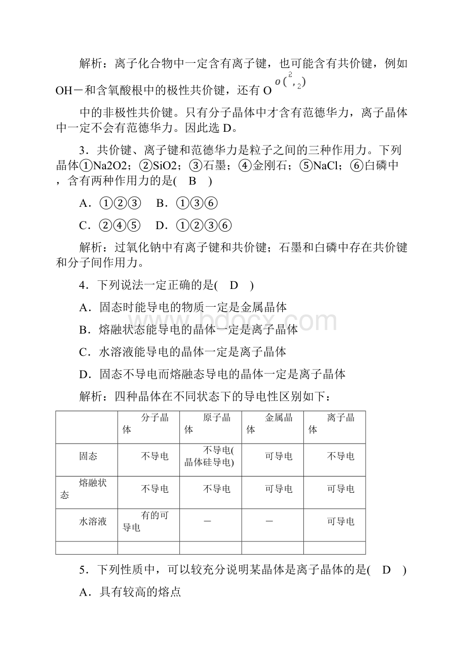 第四节离子晶体.docx_第3页