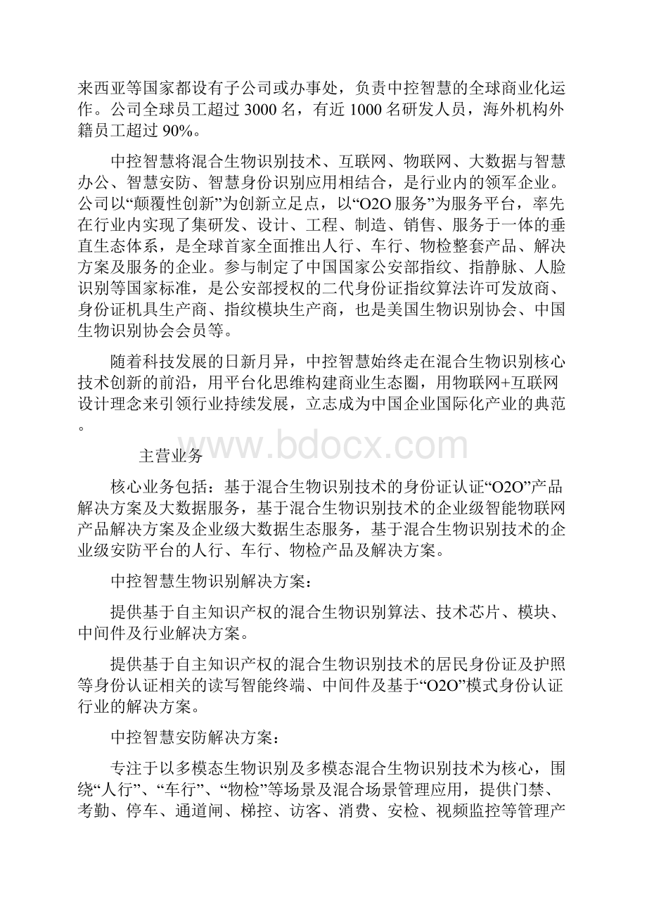 神华办公楼人脸识别门禁系统应用解决方案.docx_第2页