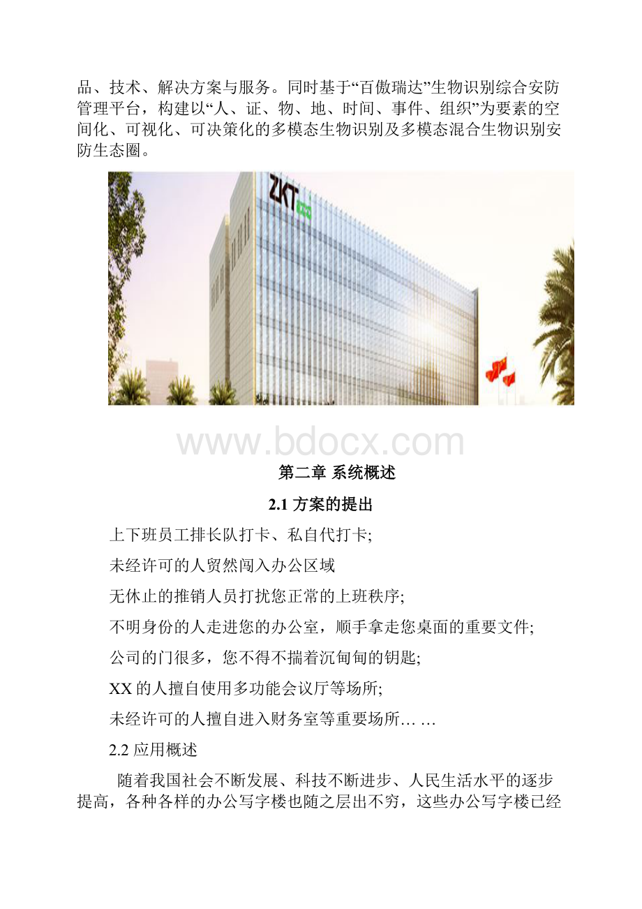 神华办公楼人脸识别门禁系统应用解决方案.docx_第3页