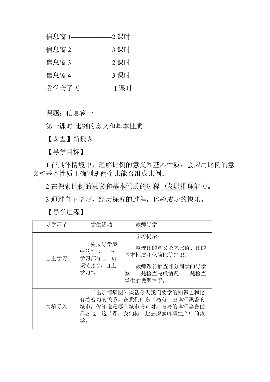 六年级数学下第三单元备课.docx_第2页