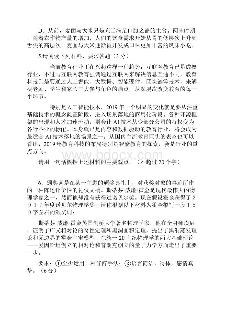 浙江省杭州市高考语文命题比赛试题10doc.docx_第3页