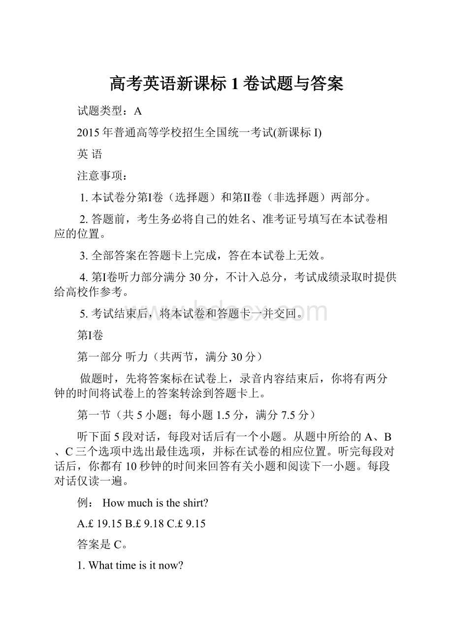 高考英语新课标1卷试题与答案.docx