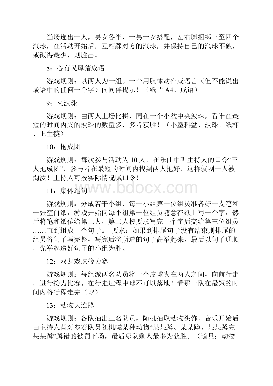 游戏活动策划大全.docx_第2页