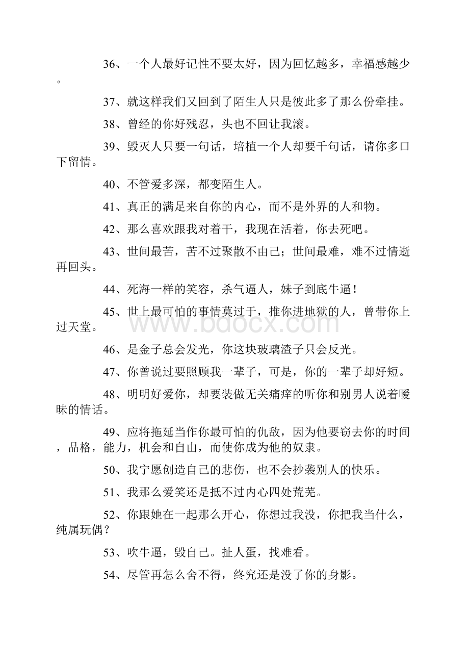 经典精选语录集锦.docx_第3页