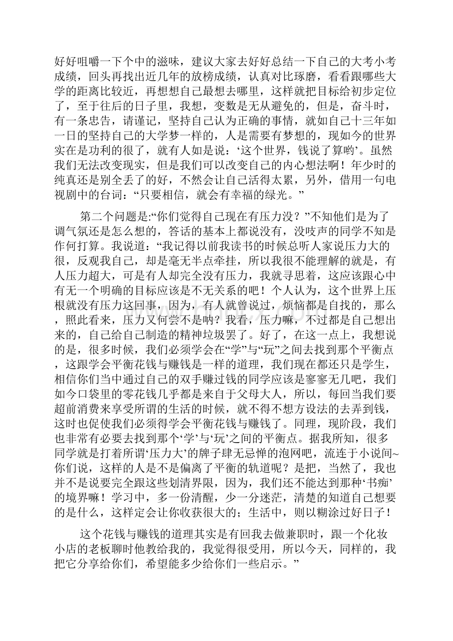 回访母校社会实践报告.docx_第3页