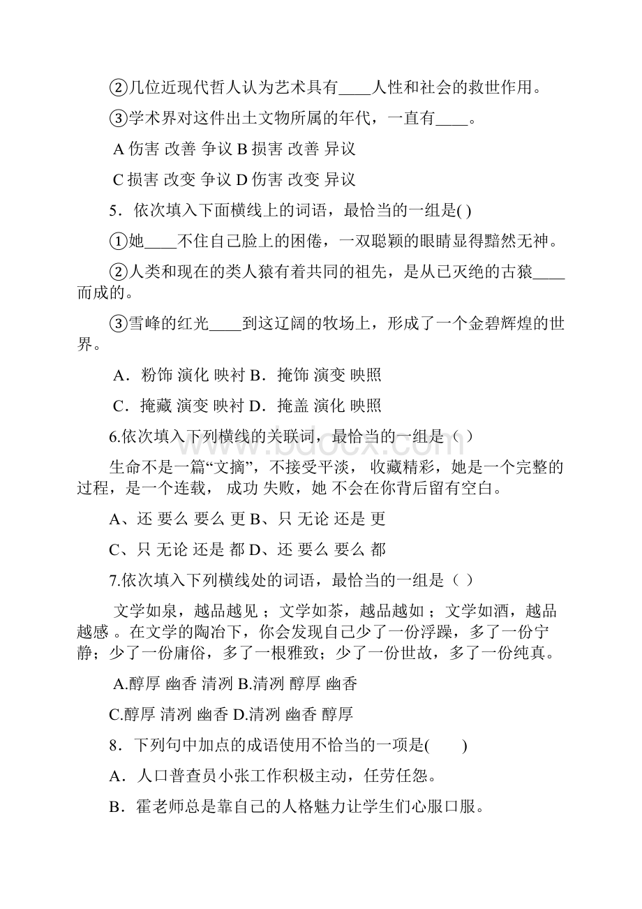 高三语文基础知识复习系列训练4.docx_第2页