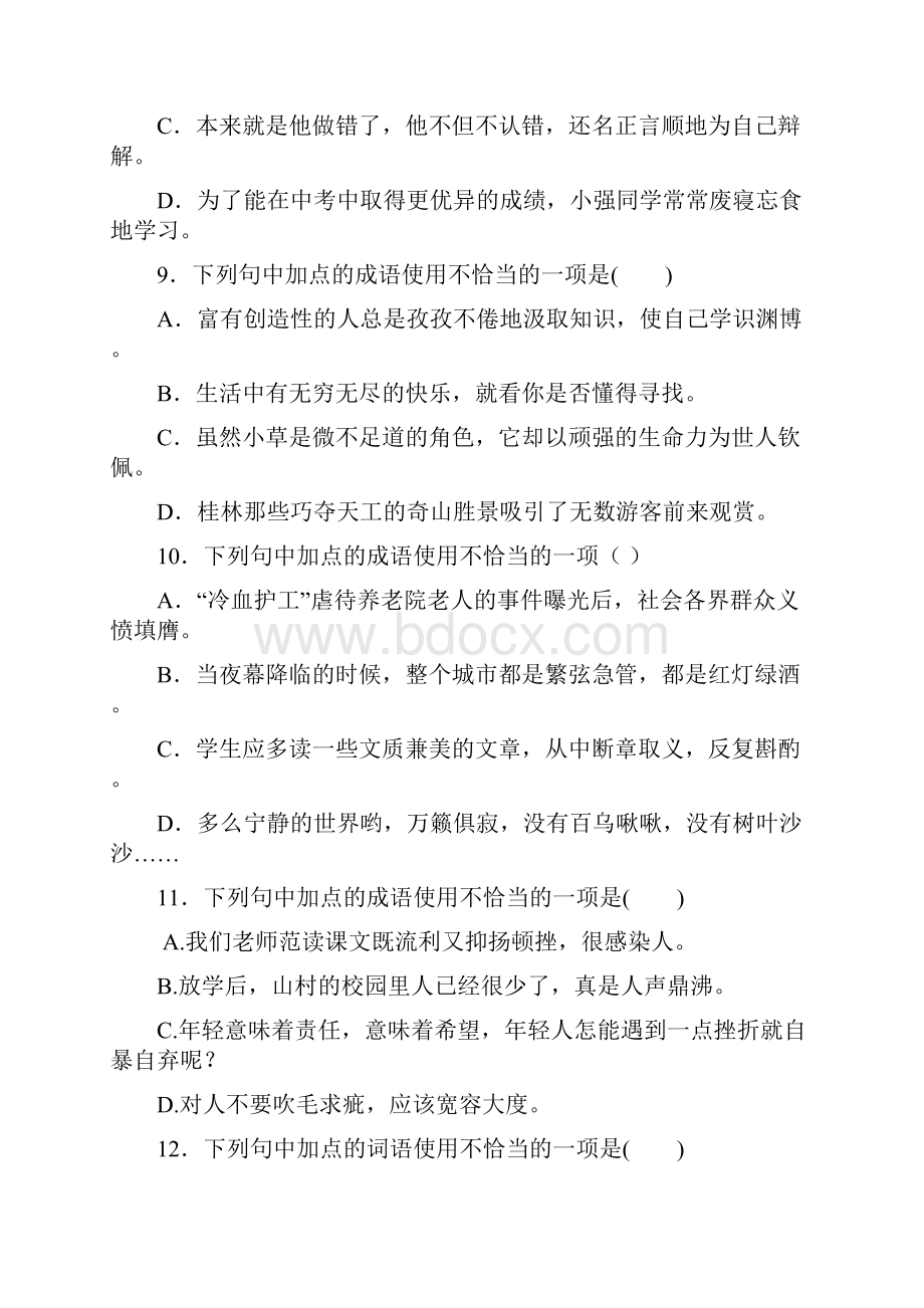 高三语文基础知识复习系列训练4.docx_第3页