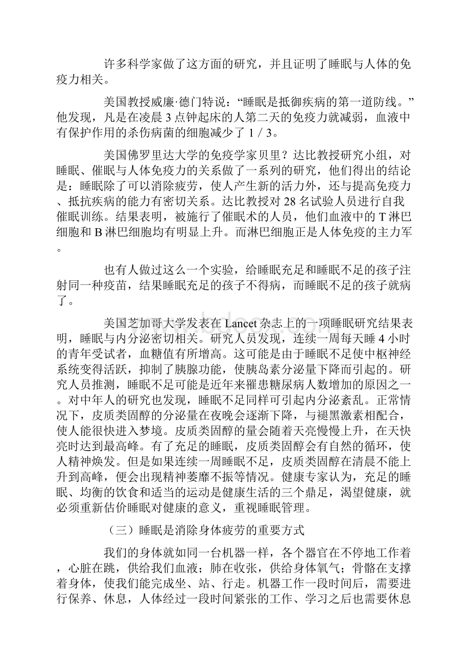 孩子每天应该睡几个小时.docx_第3页