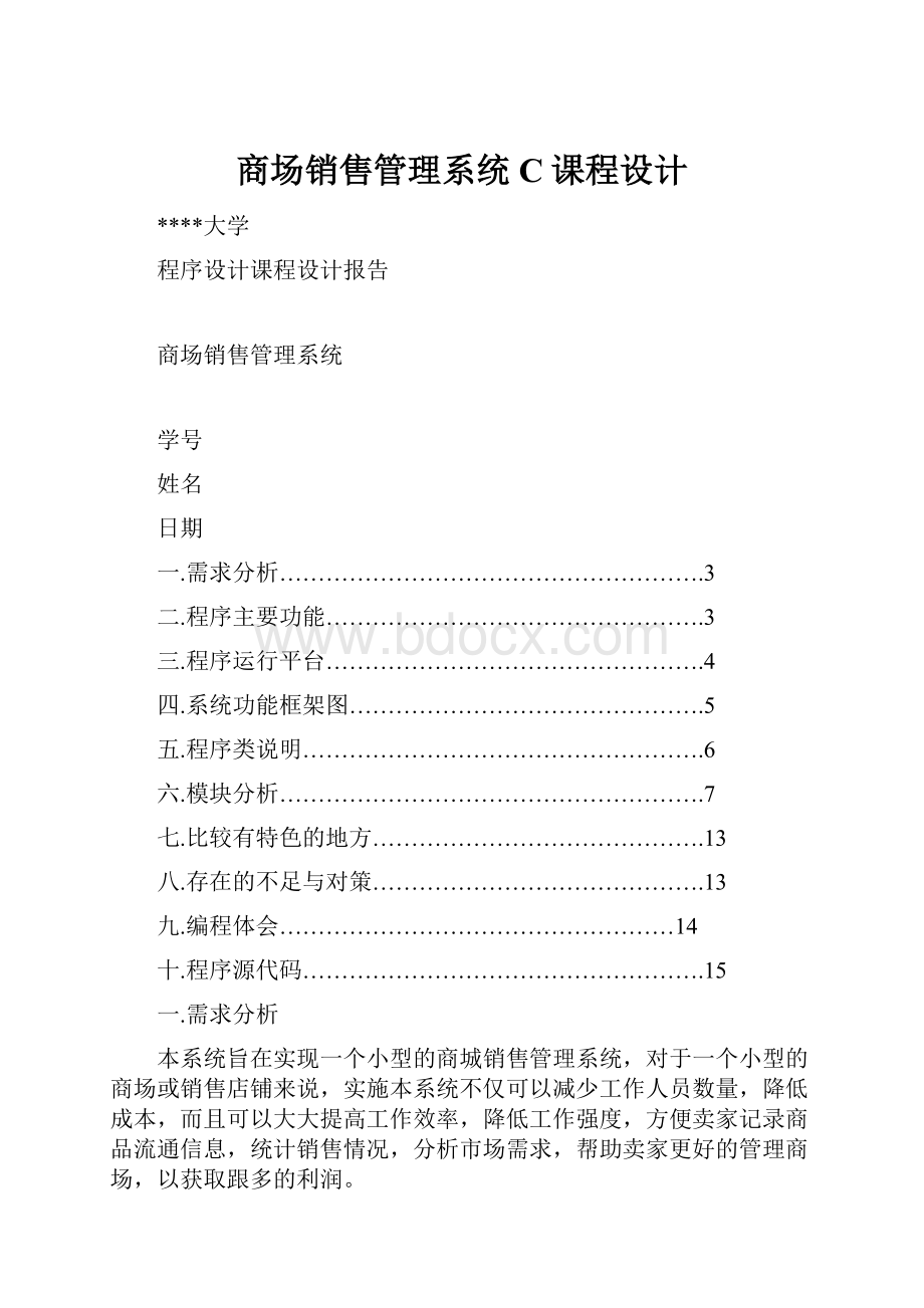 商场销售管理系统C课程设计.docx