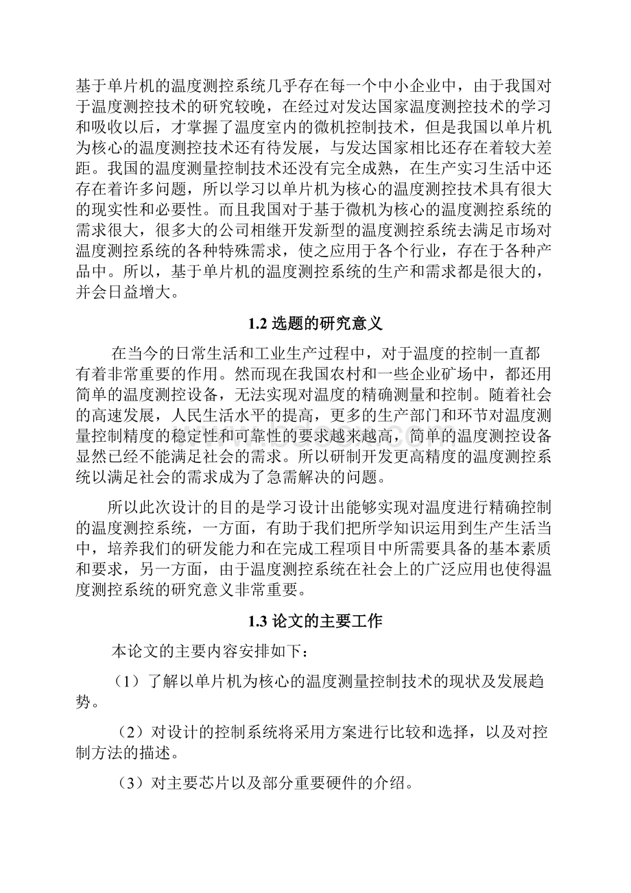 基于单片机的温度测控系统的硬件设计.docx_第3页