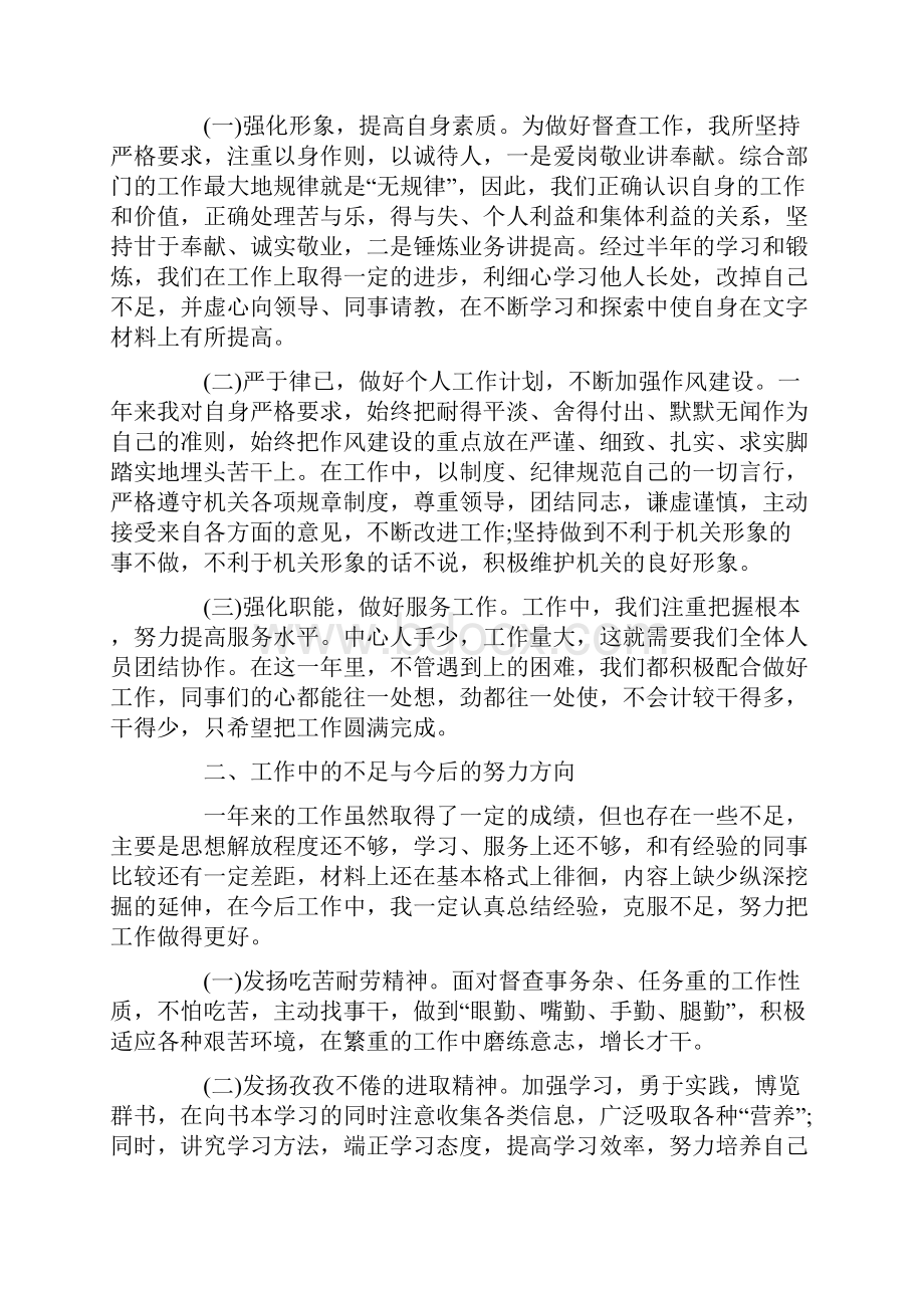 有关简短个人工作总结.docx_第2页