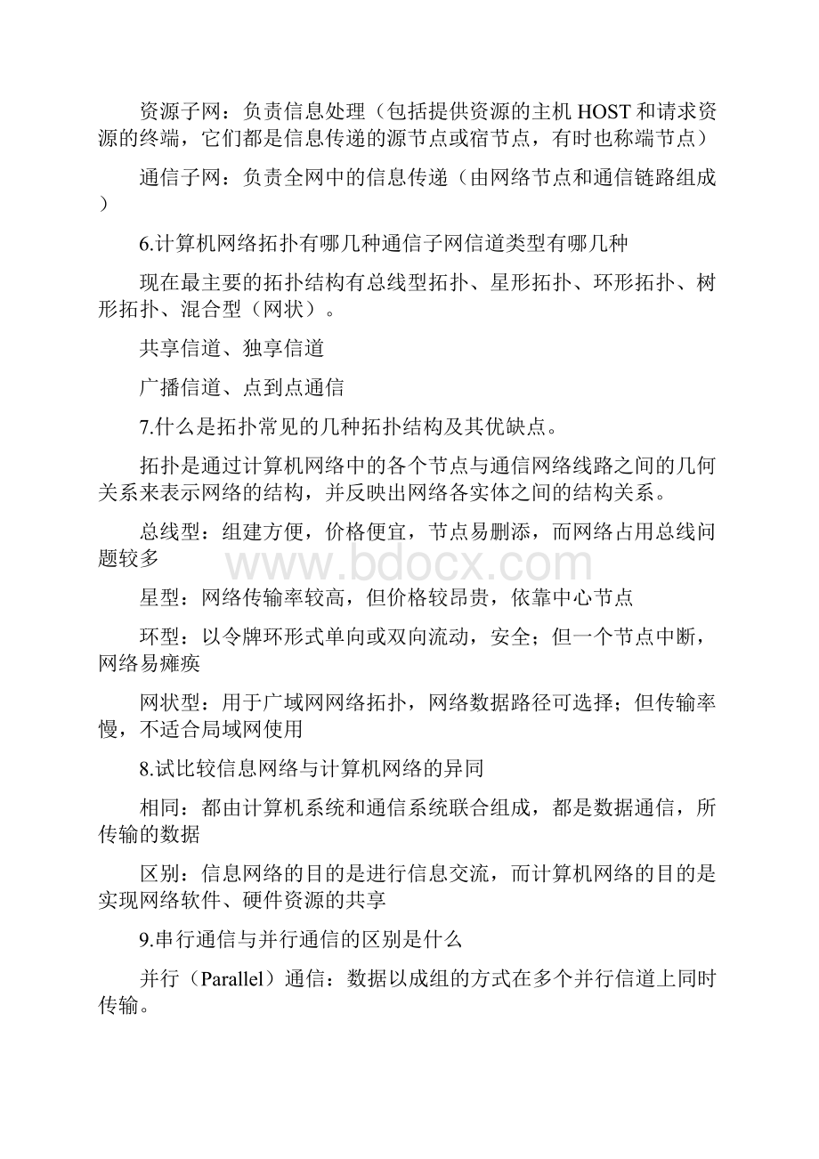 网络基础简答题1.docx_第2页