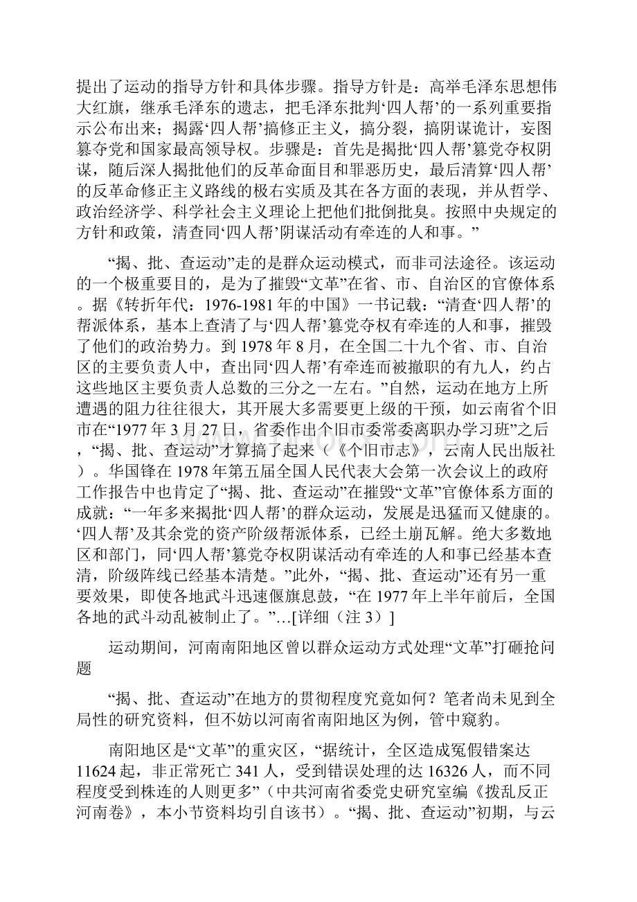 125当年如何追究文革施害者责任.docx_第2页