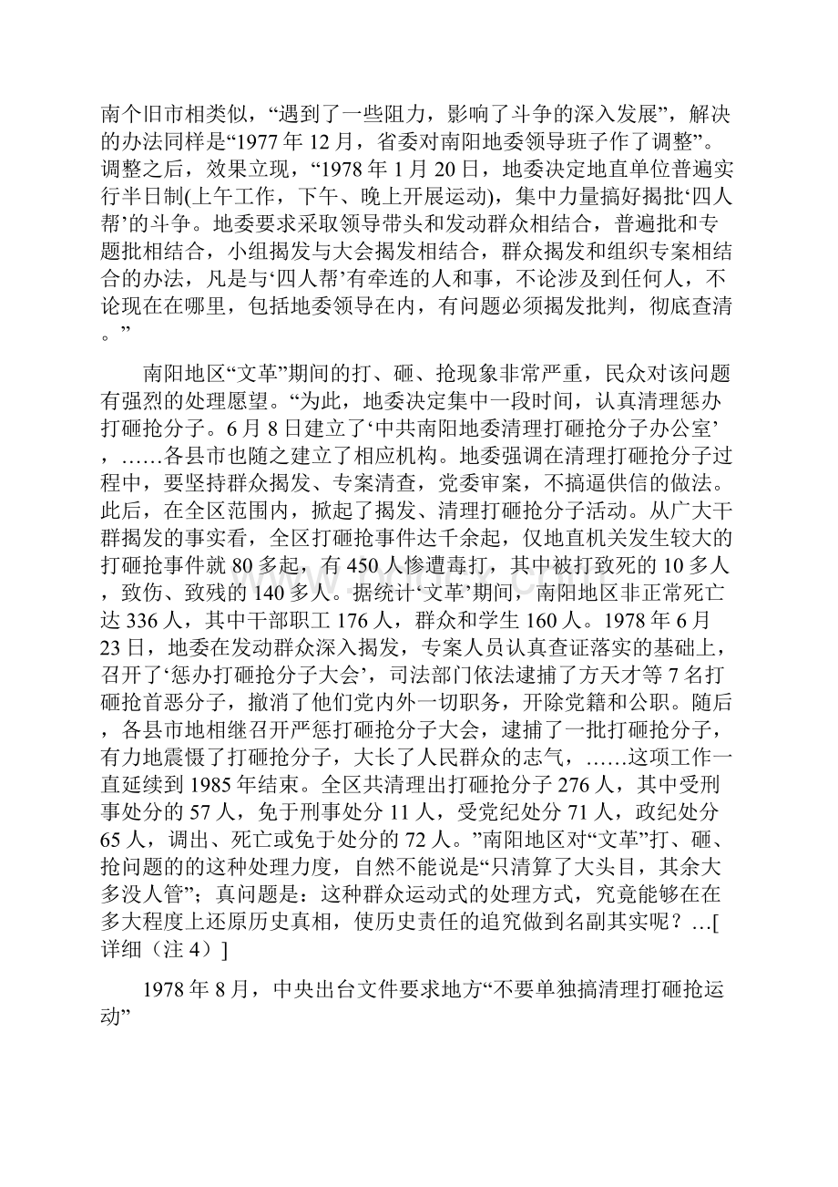 125当年如何追究文革施害者责任.docx_第3页