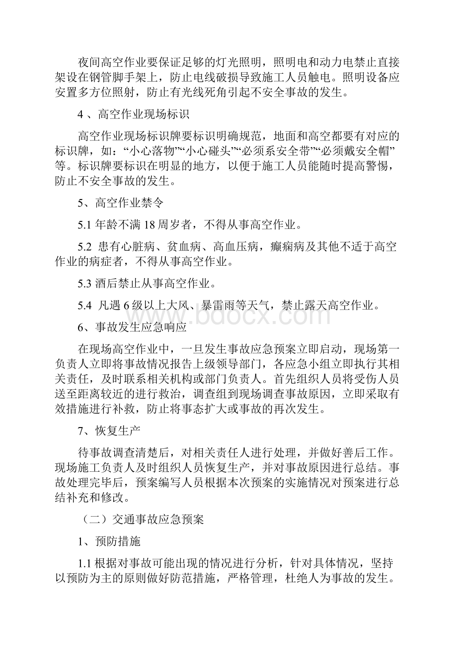 安全生产事故专项应急预案.docx_第3页